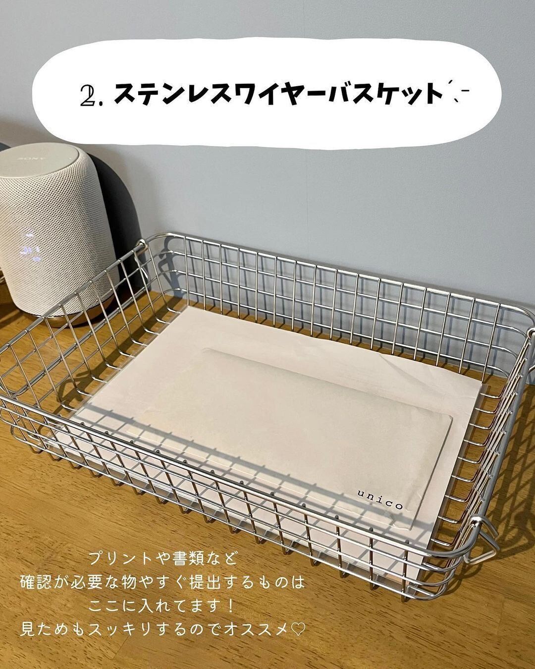 【無印良品】見た目スッキリ!ワイヤーバスケット