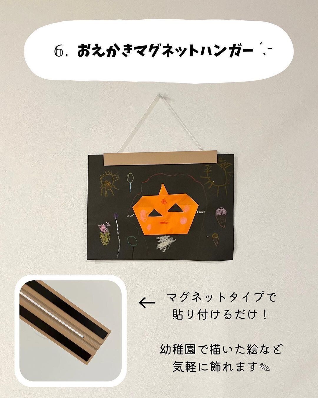 【無印良品】子どもの絵を気軽に飾る!マグネットハンガー