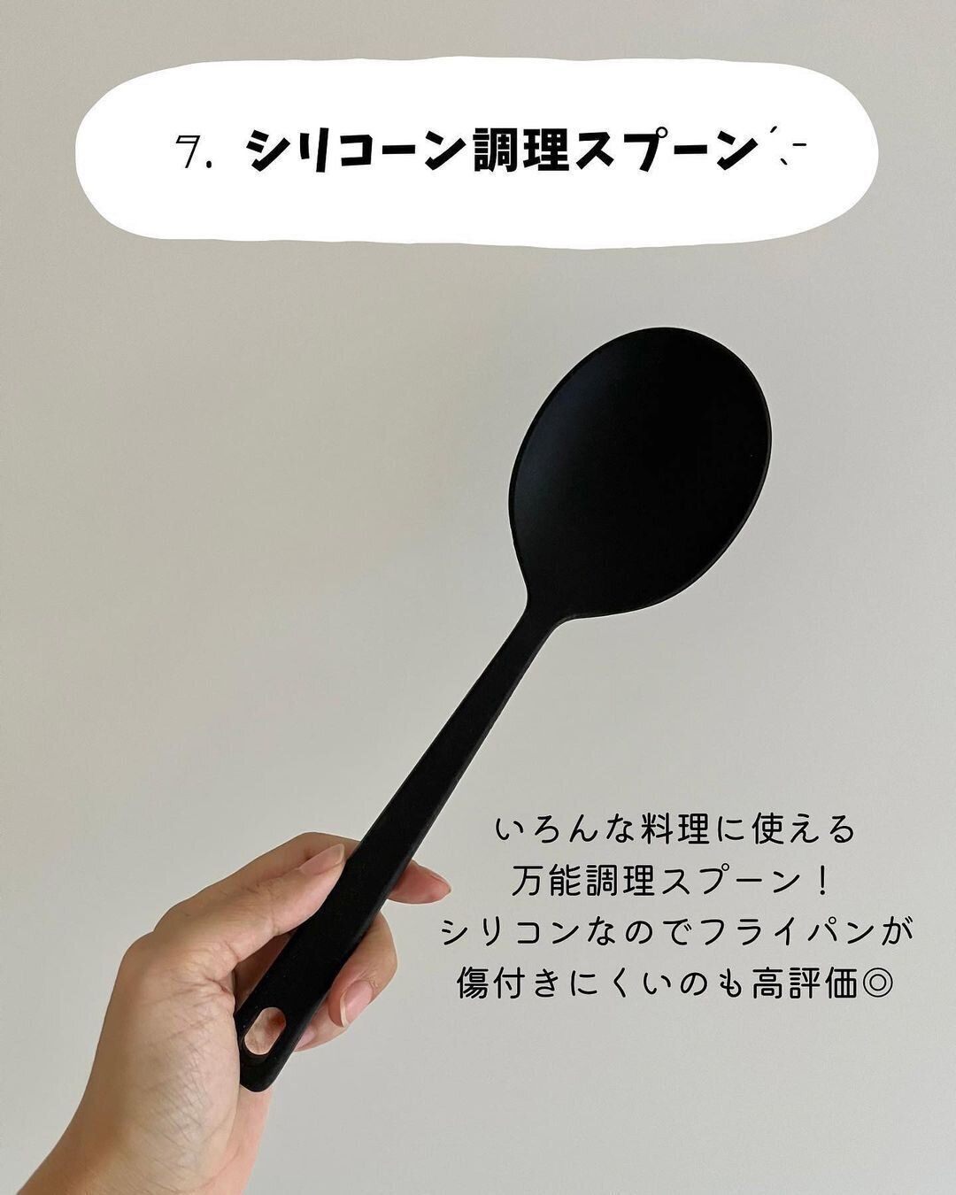 【無印良品】いろんな料理で使える!万能スプーン