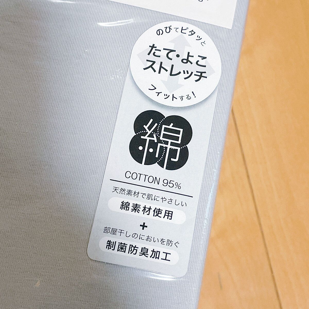 Nフィットコットン