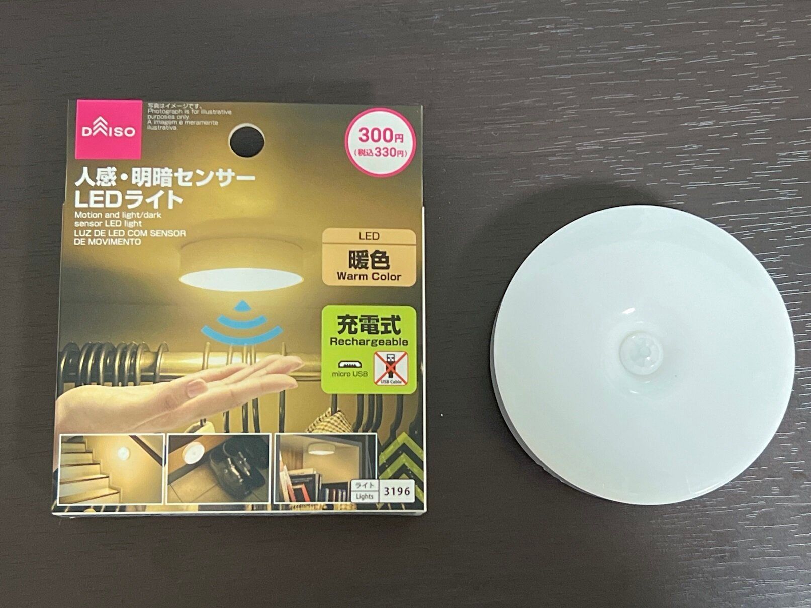 【ダイソー】300円で買えちゃっていいの!?充電式センサーライトが優秀すぎ