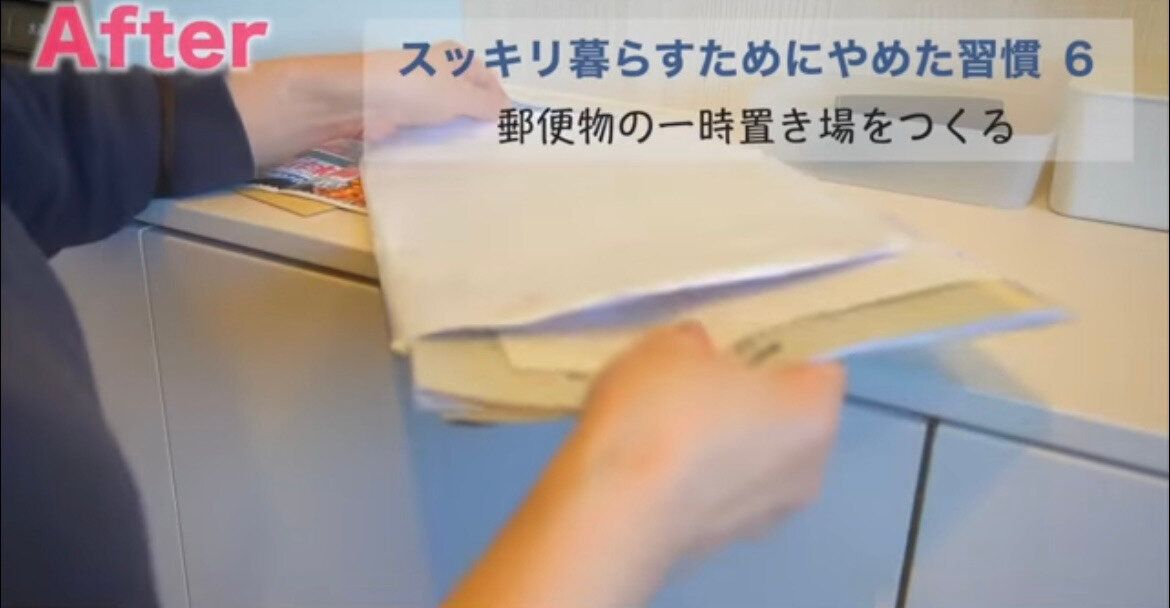 6.郵便物の一時置き場をつくる