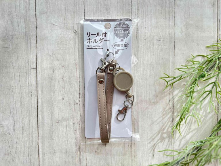 【キャンドゥ】鍵探しのイライラはこれで解消！大人かわいい「リール付ホルダー」
