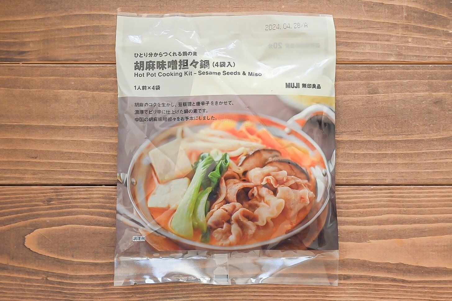 無印良品の「胡麻味噌坦々鍋」のパッケージ