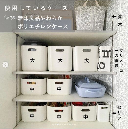 無印のやわらかポリエチレンケースがパントリーに便利