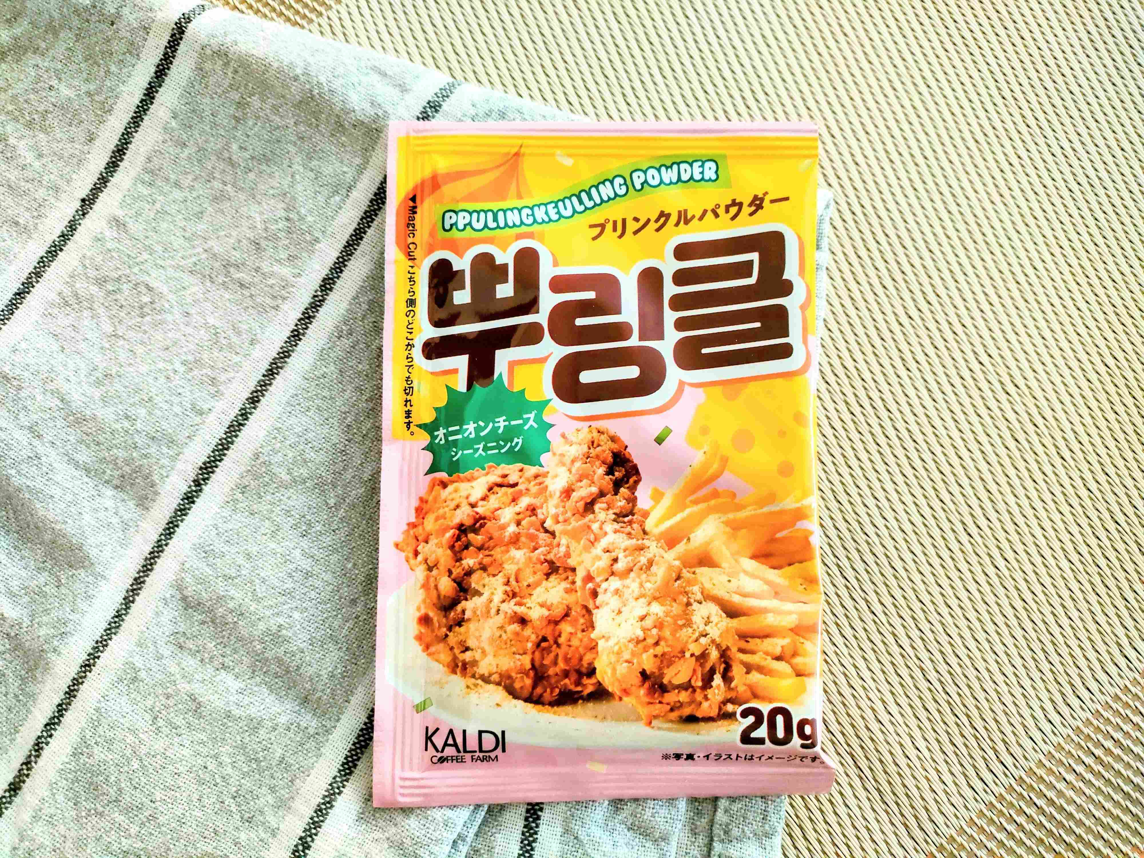 カルディプリンクルパウダー