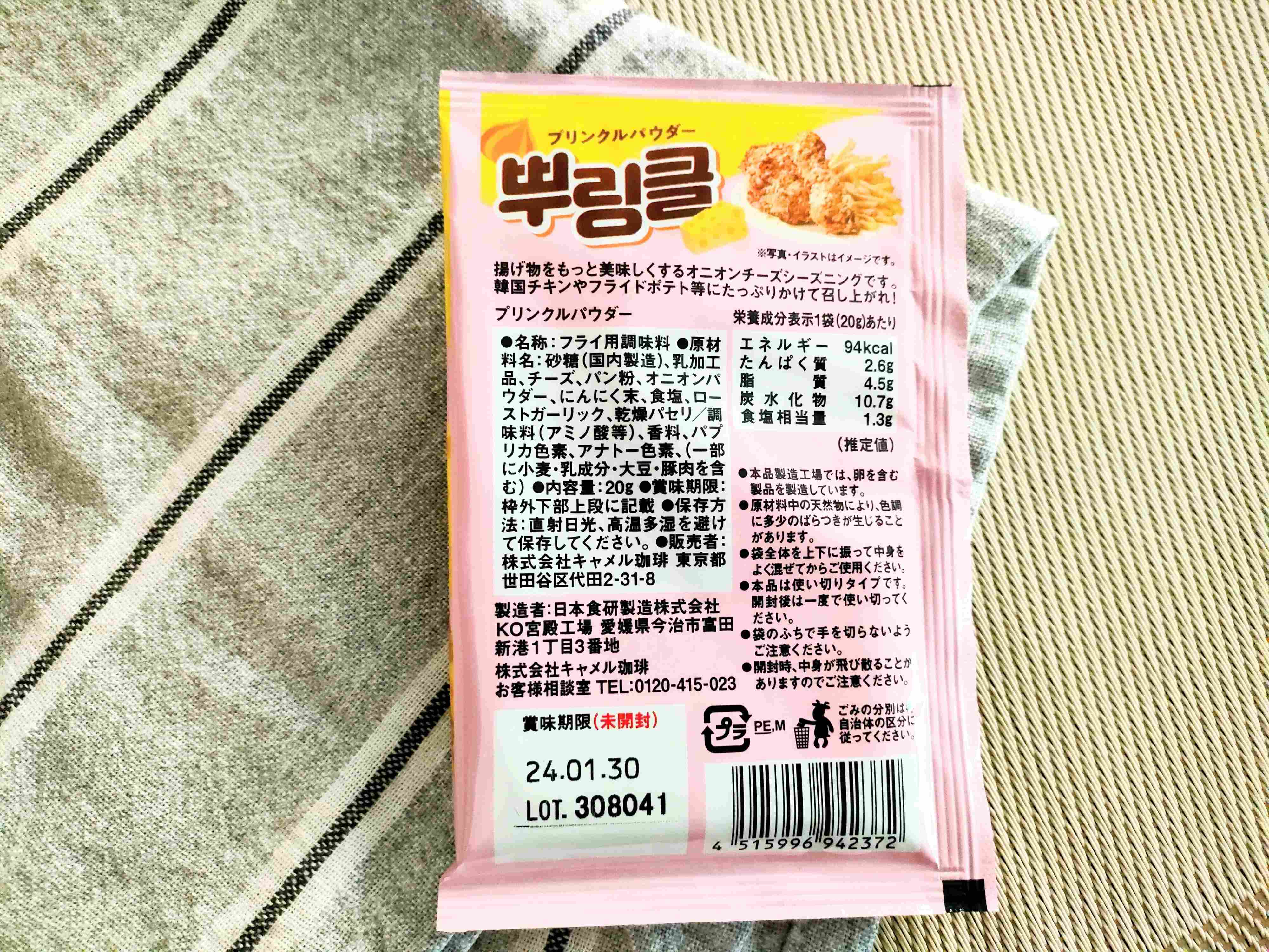 プリンクルパウダーの裏面表示