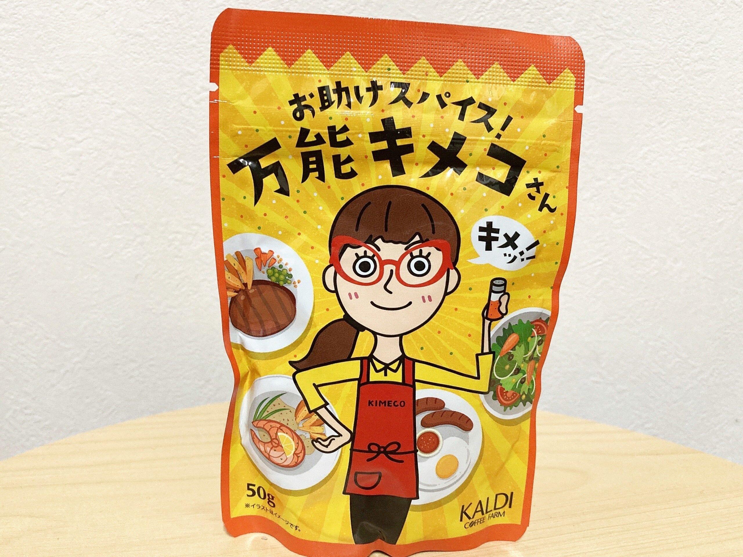 カルディ万能キメコさん