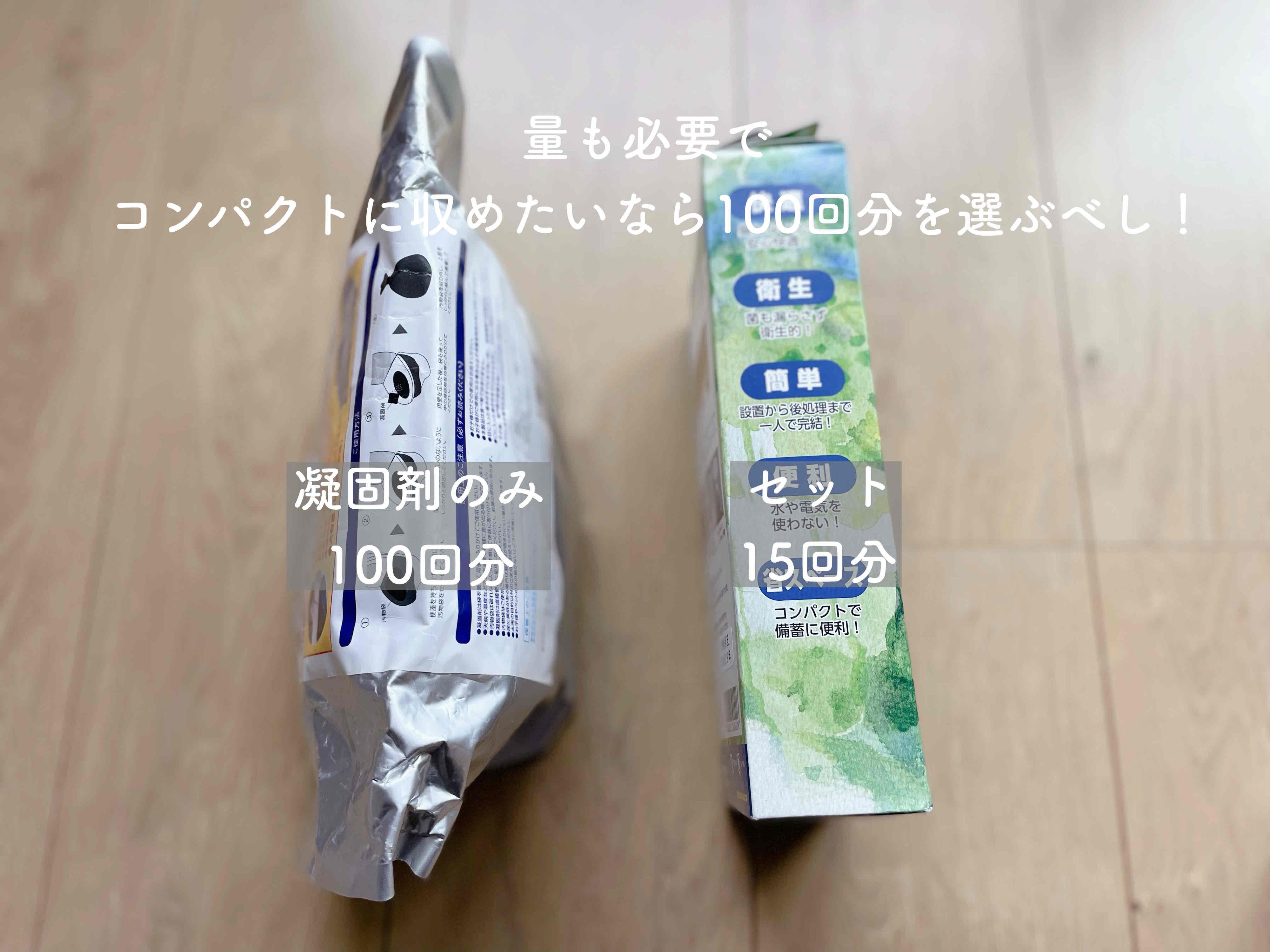 「凝固剤」のみ入った100個セットが1番場所をとらない