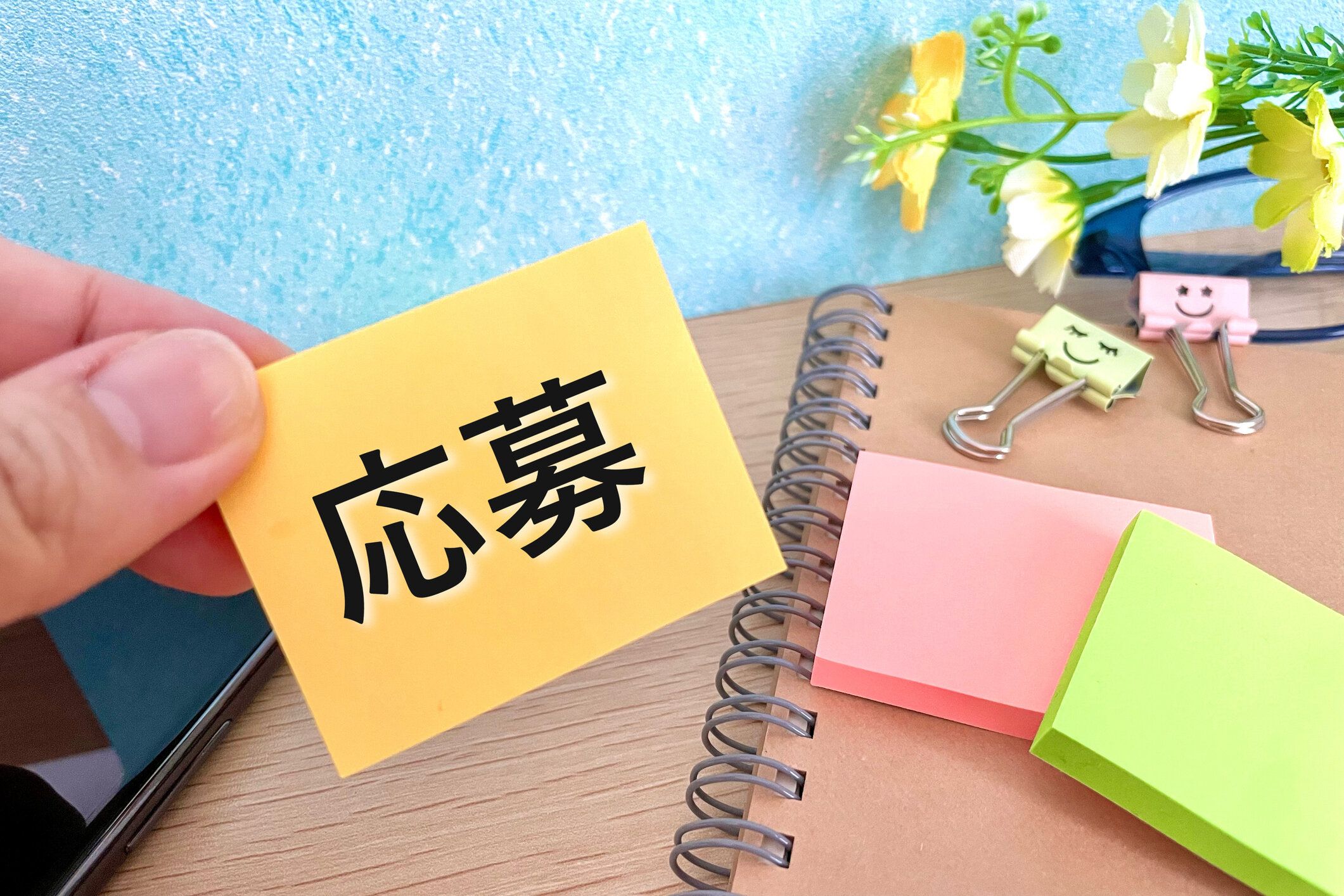 採用に応募する