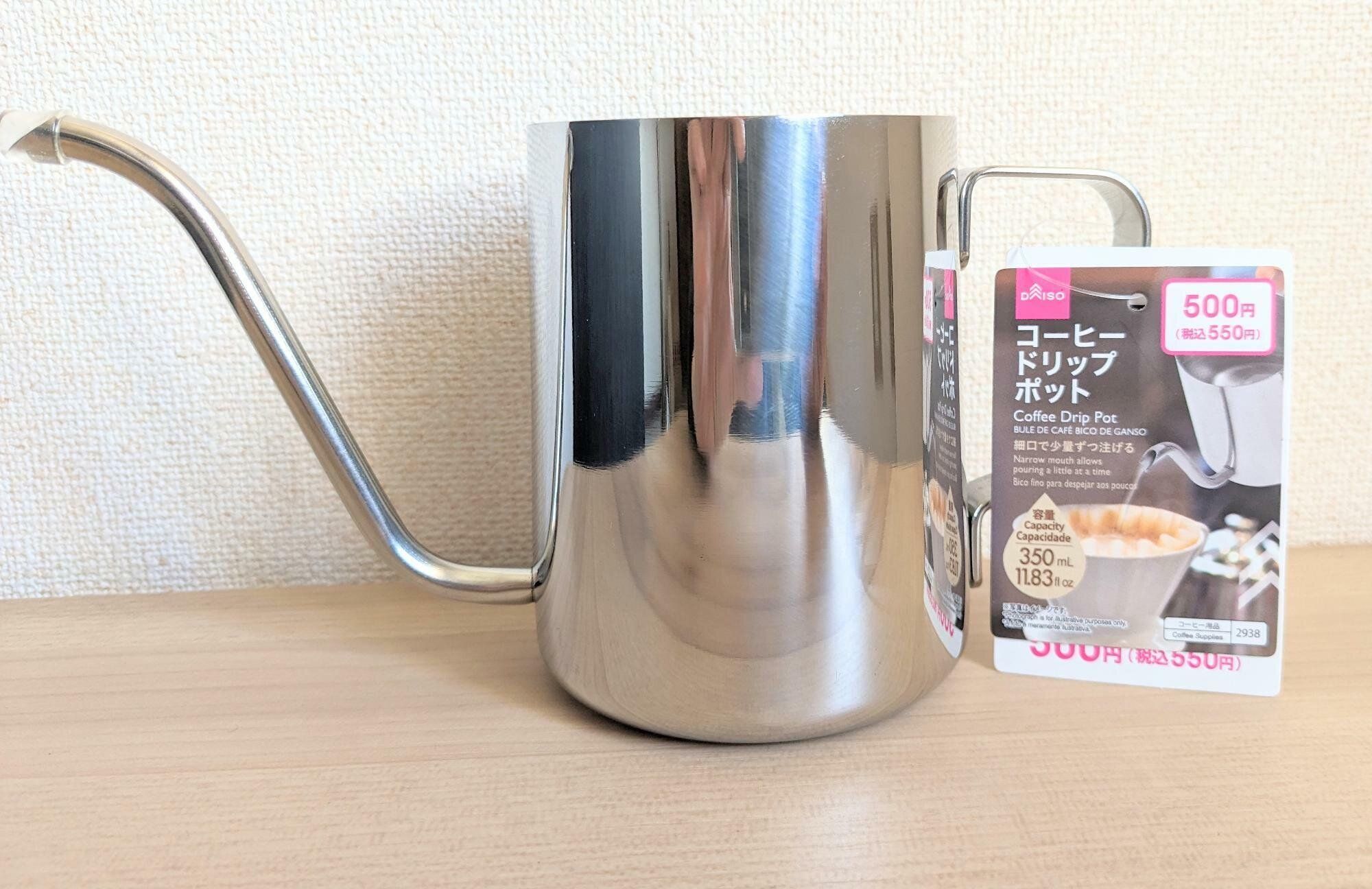 ダイソー コーヒードリップポット