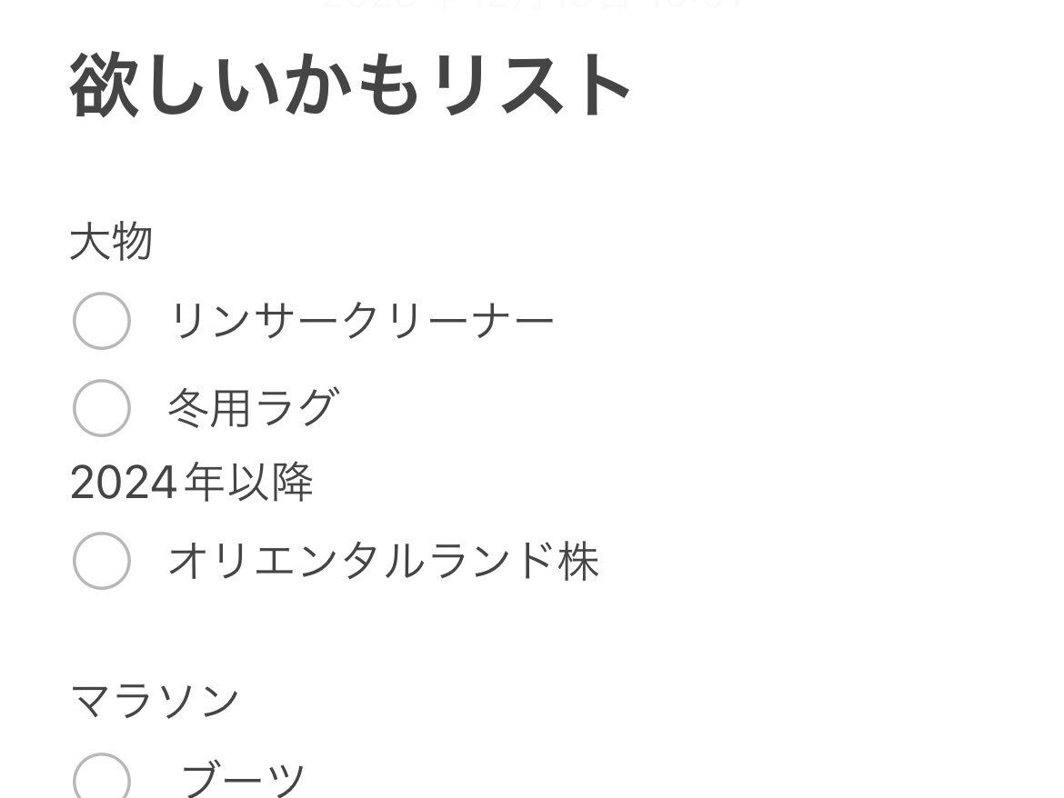 欲しいかもリスト