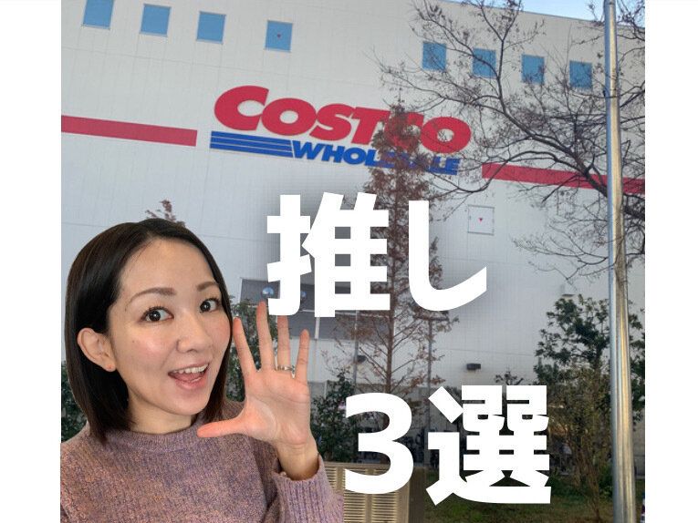 コストコサムネイル」
