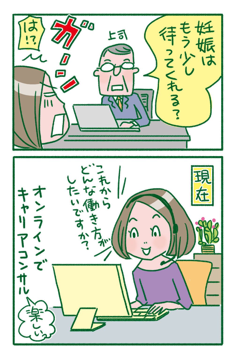 上司に妊活を理解されず、フリーランスへ