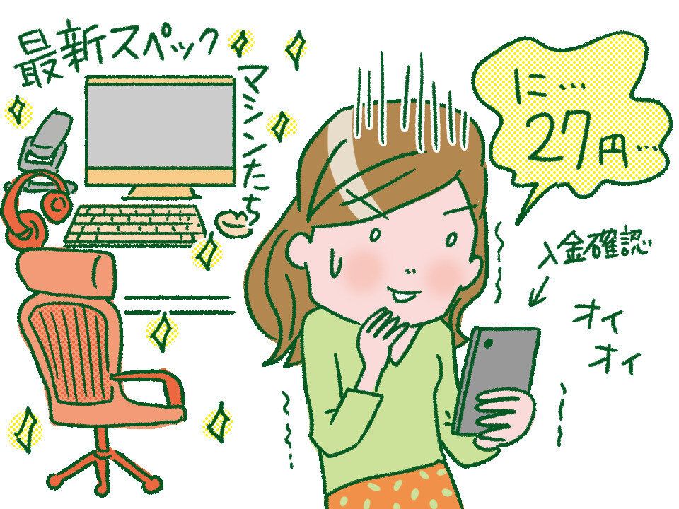 クラウドソーシングの最初の報酬は、なんと27円