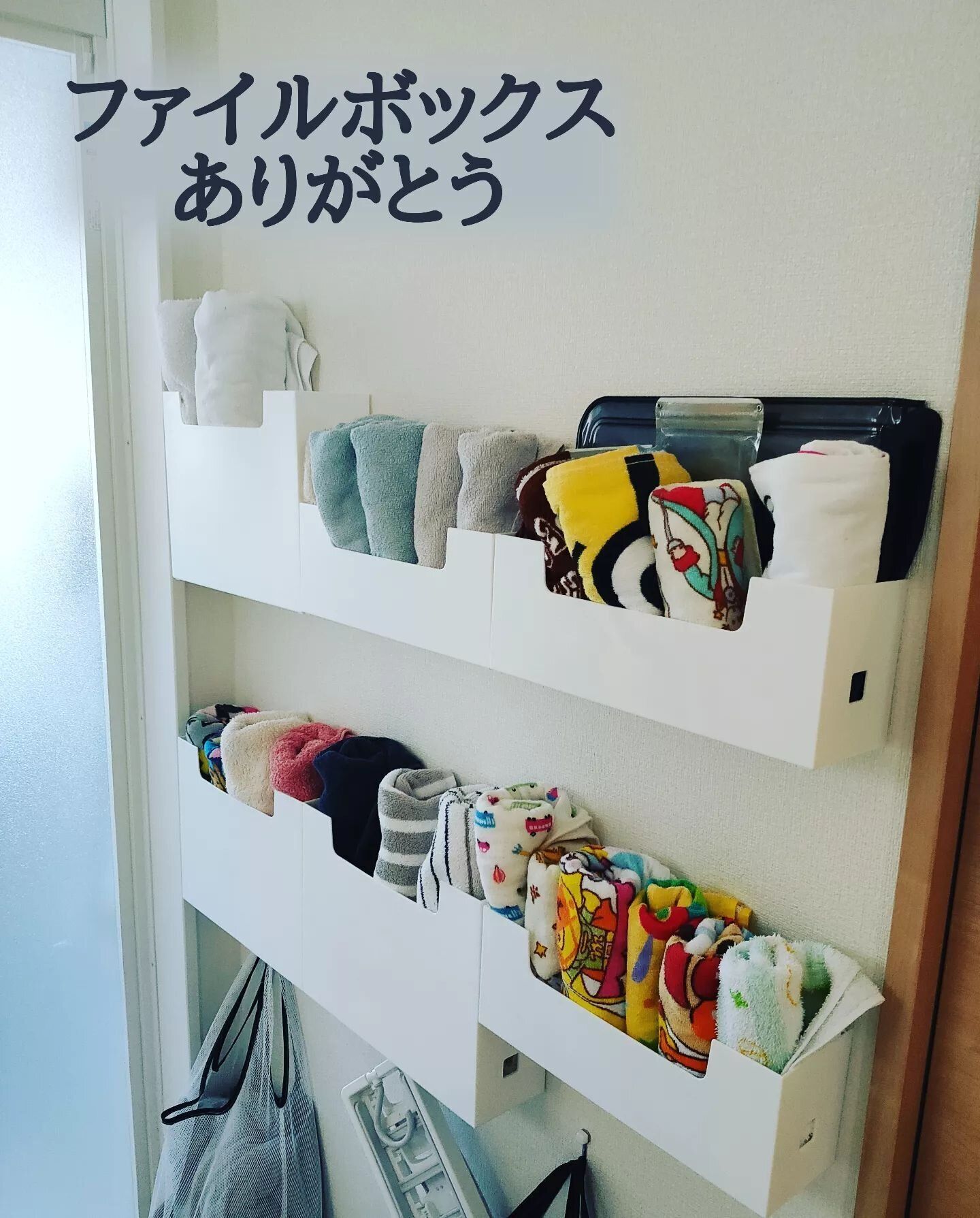 ファイルボックスを使ってタオル置き場に!