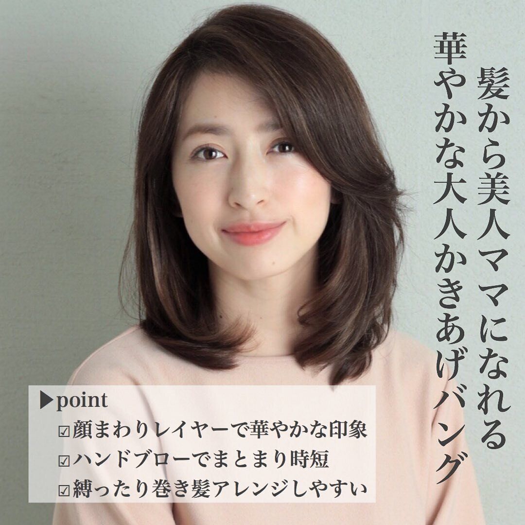 面長をカバーして美人40代に!上品ママをつくるならかきあげバングにトライ