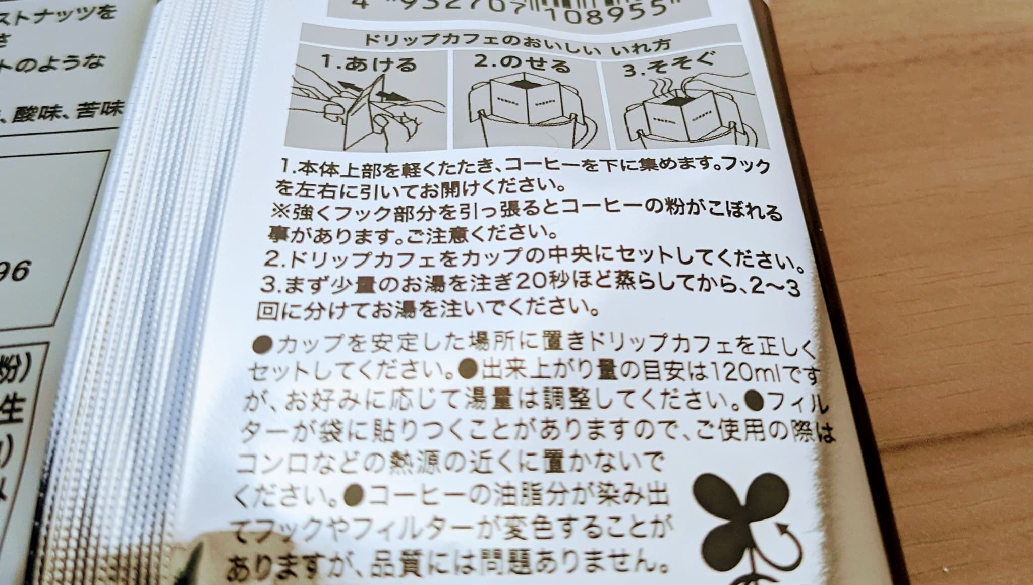 ドトールコーヒー マイルドブレンド