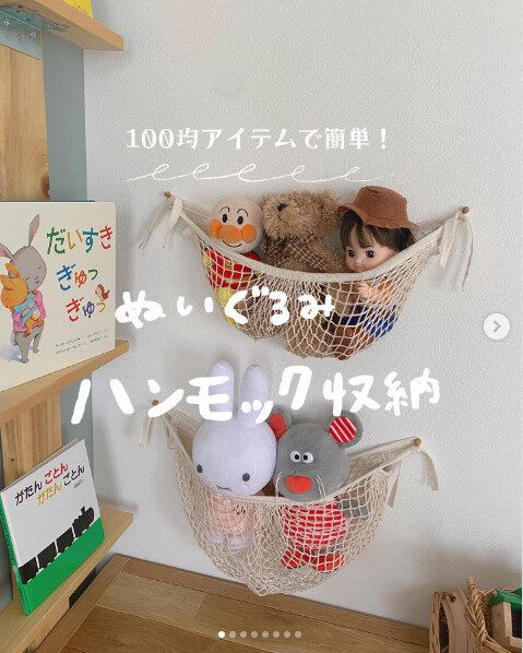 不器用さんでも安心！メッシュバッグをつかったぬいぐるみ収納