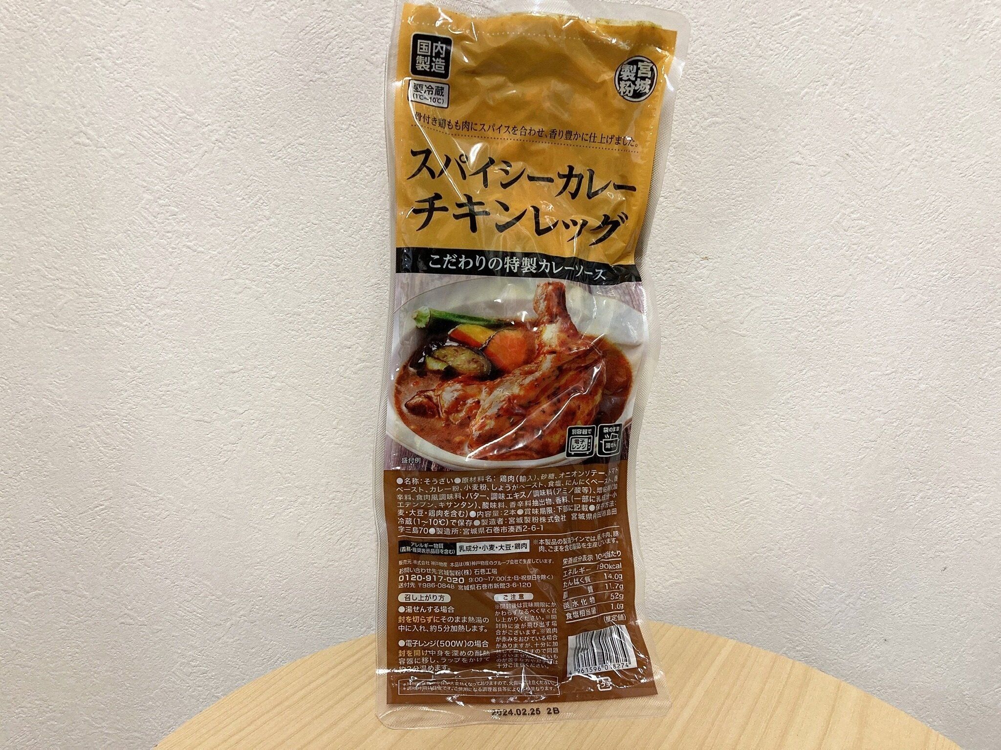 業務スーパースパイシーカレーチキンレッグ