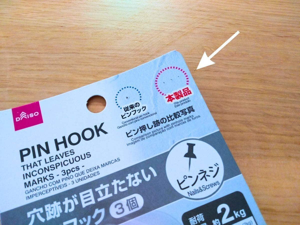 ピン押し跡の拡大画像