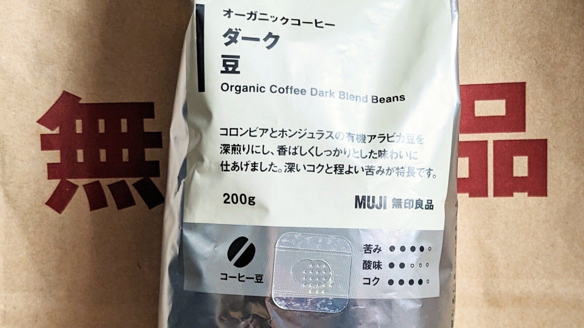 無印良品 オーガニック ダーク豆