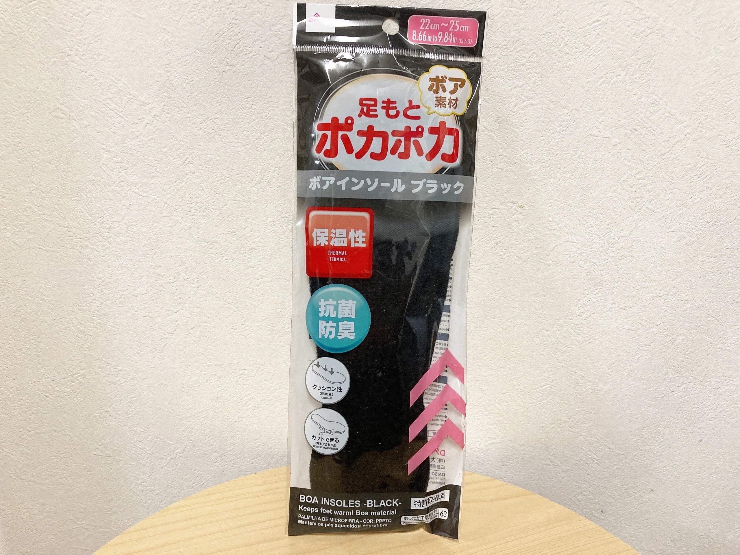 ダイソー足もとぽかぽかボアインソール