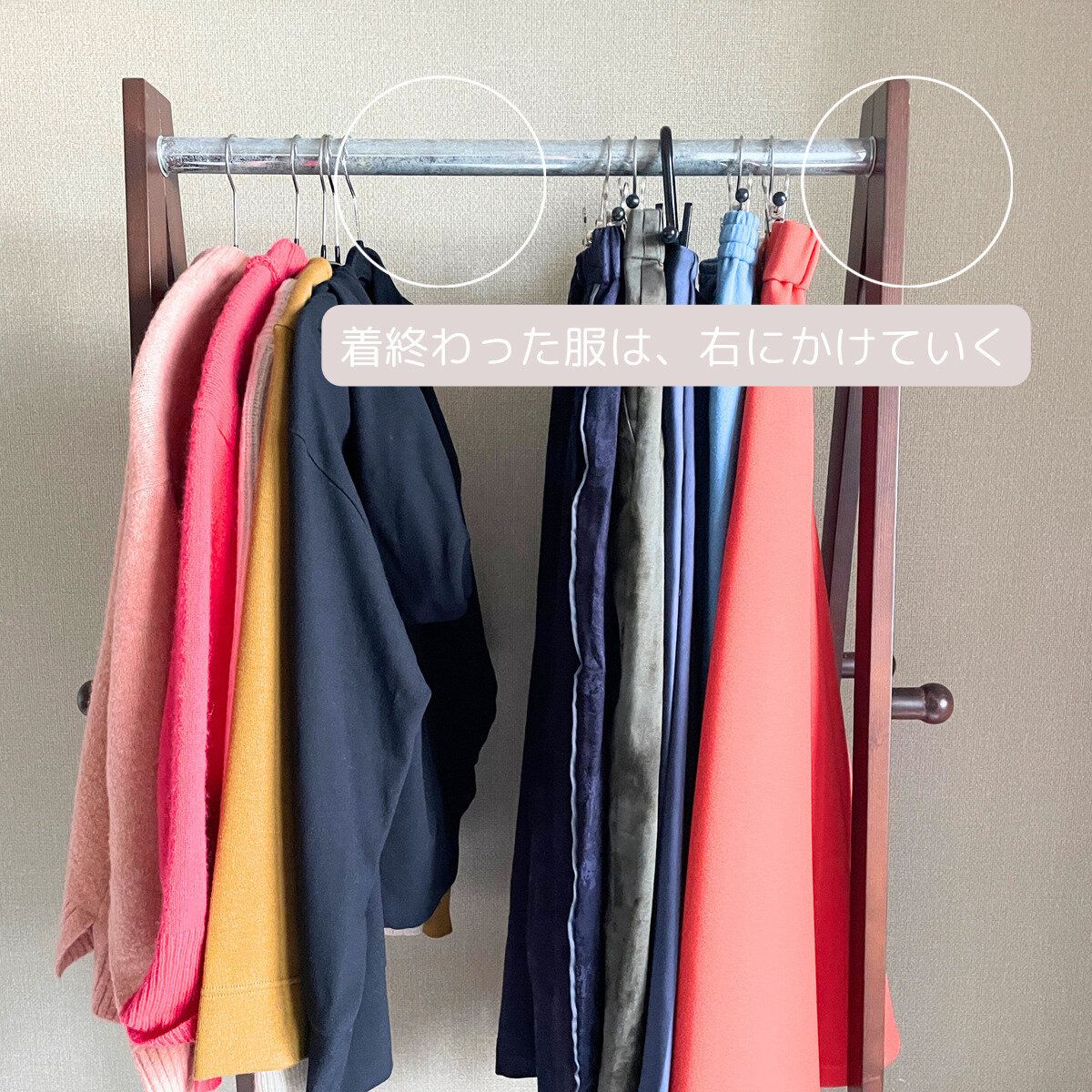 クローゼット整理術