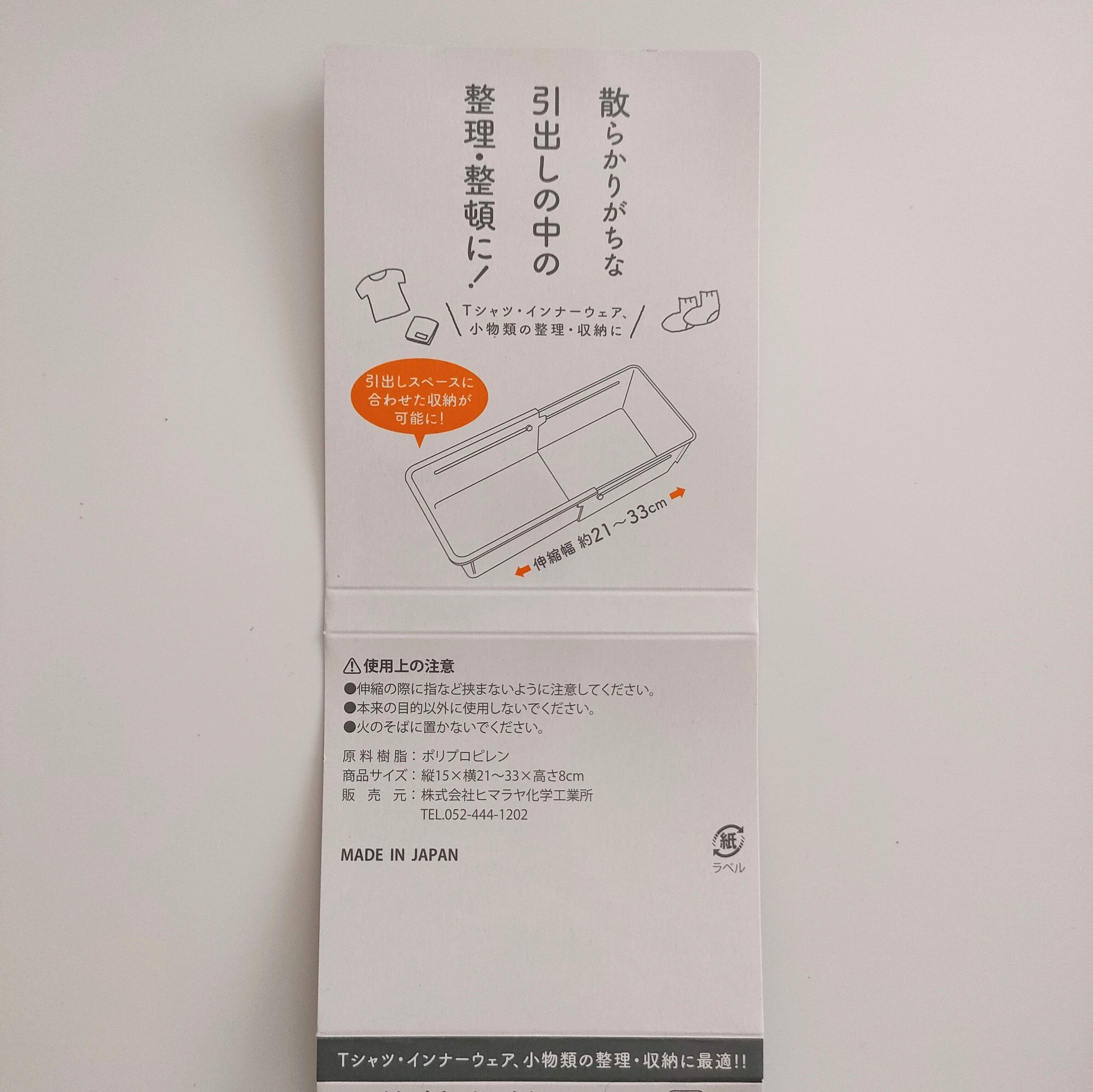 100円ショップセリア 伸縮収納トレー