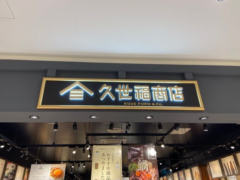 【久世福商店】お米も売ってる！「混ぜご飯専用」もっちりおいしい北海道米に注目