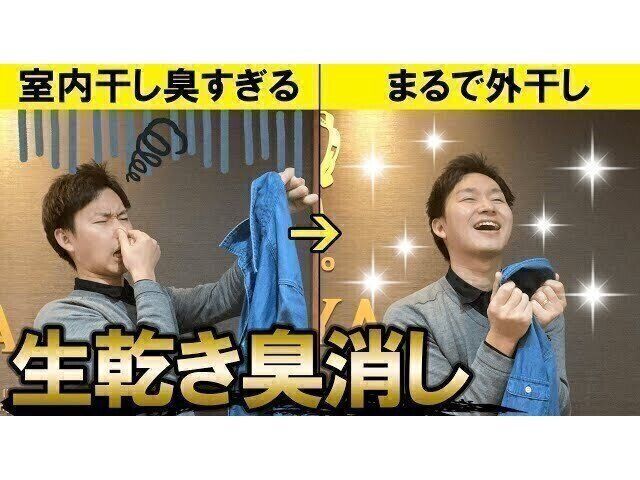プロが解説！気になる生乾きの臭いを簡単に消す洗濯術