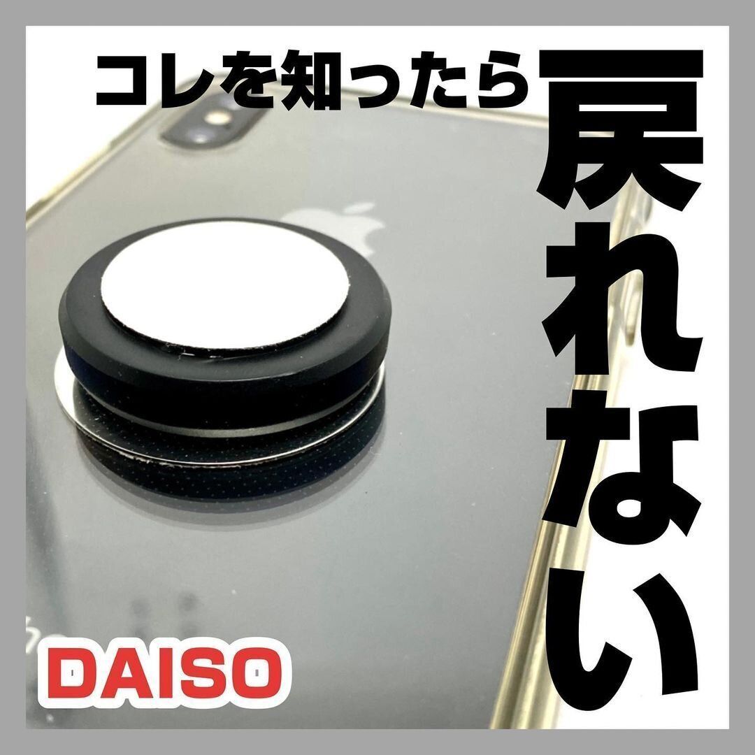 ラクにスマホの取り外しが叶う