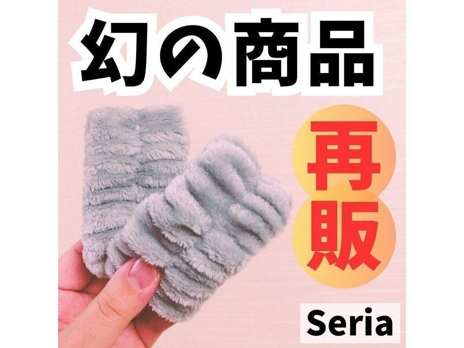 seria幻の商品