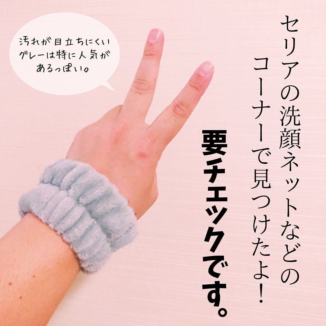 【セリア】幻の商品再販！洗顔用リストバンド
