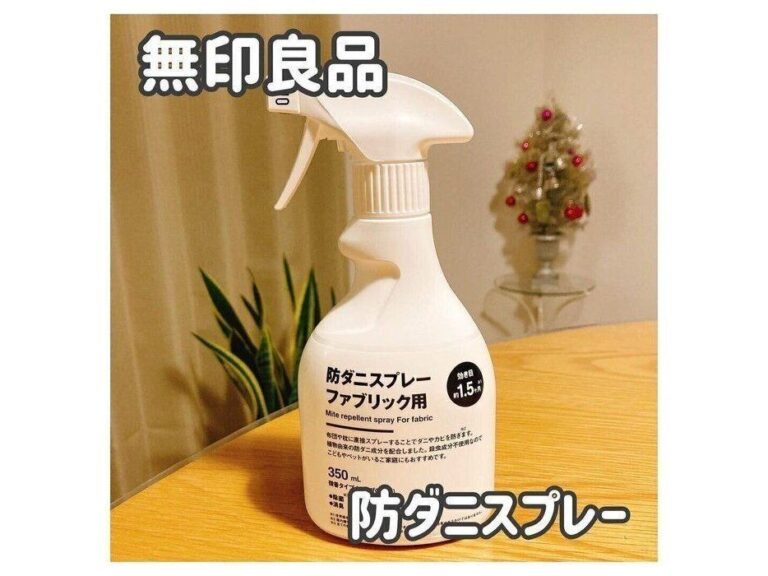 買ってよかった【無印良品】「いいとこ取り」「ボトルがシンプル」激推しスプレー