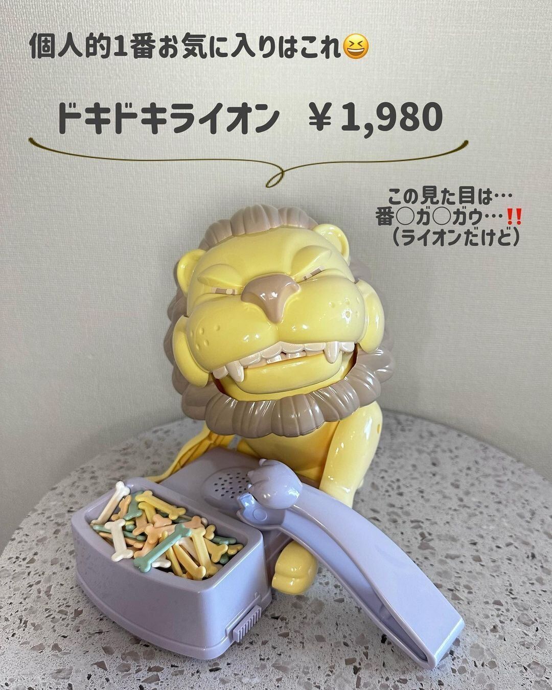 まるでゲーセンみたい!スリル満点の「ドキドキライオン」