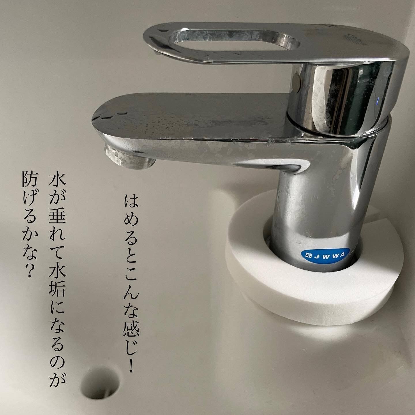 【セリア】洗面所の蛇口部分にできる水垢を防ぐ！