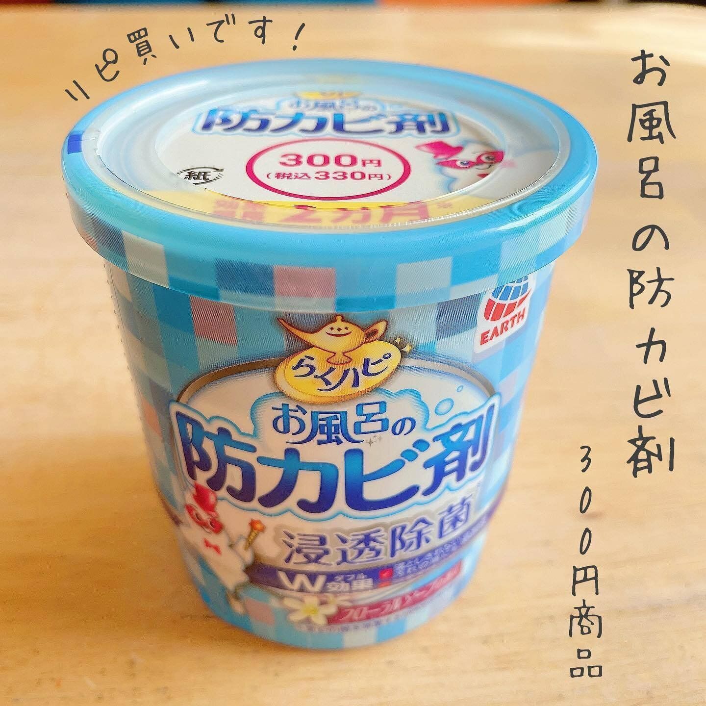 【ダイソー】しっかり掃除に！「お風呂の防カビ剤」