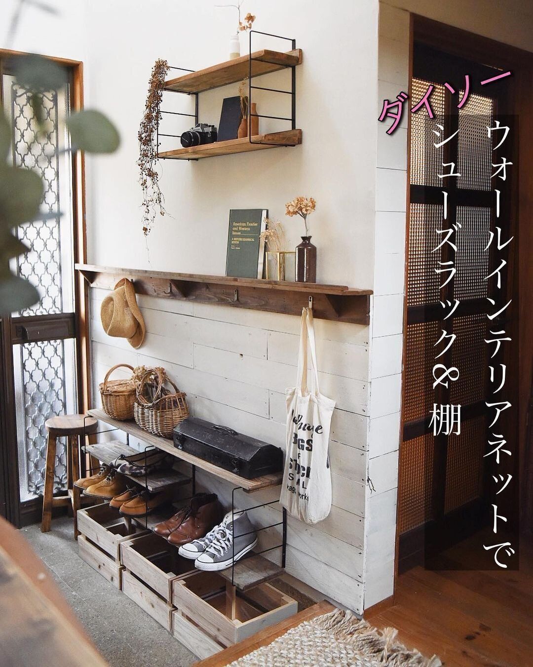 【ダイソー】ウォールインテリアネットをつかった玄関収納アイデア