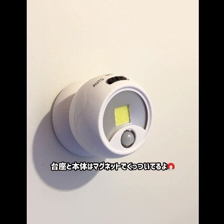 【ダイソー】大活躍の予感…！センサーライト