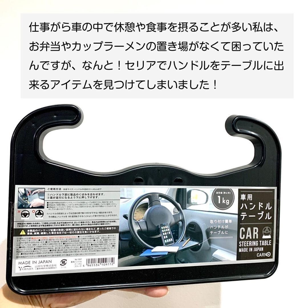 車用ハンドルテーブル