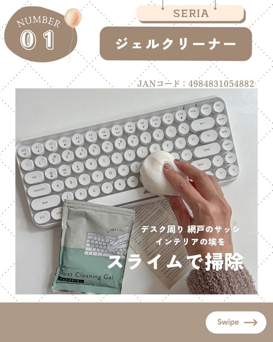 隙間掃除にびったりのジェルクリーナー