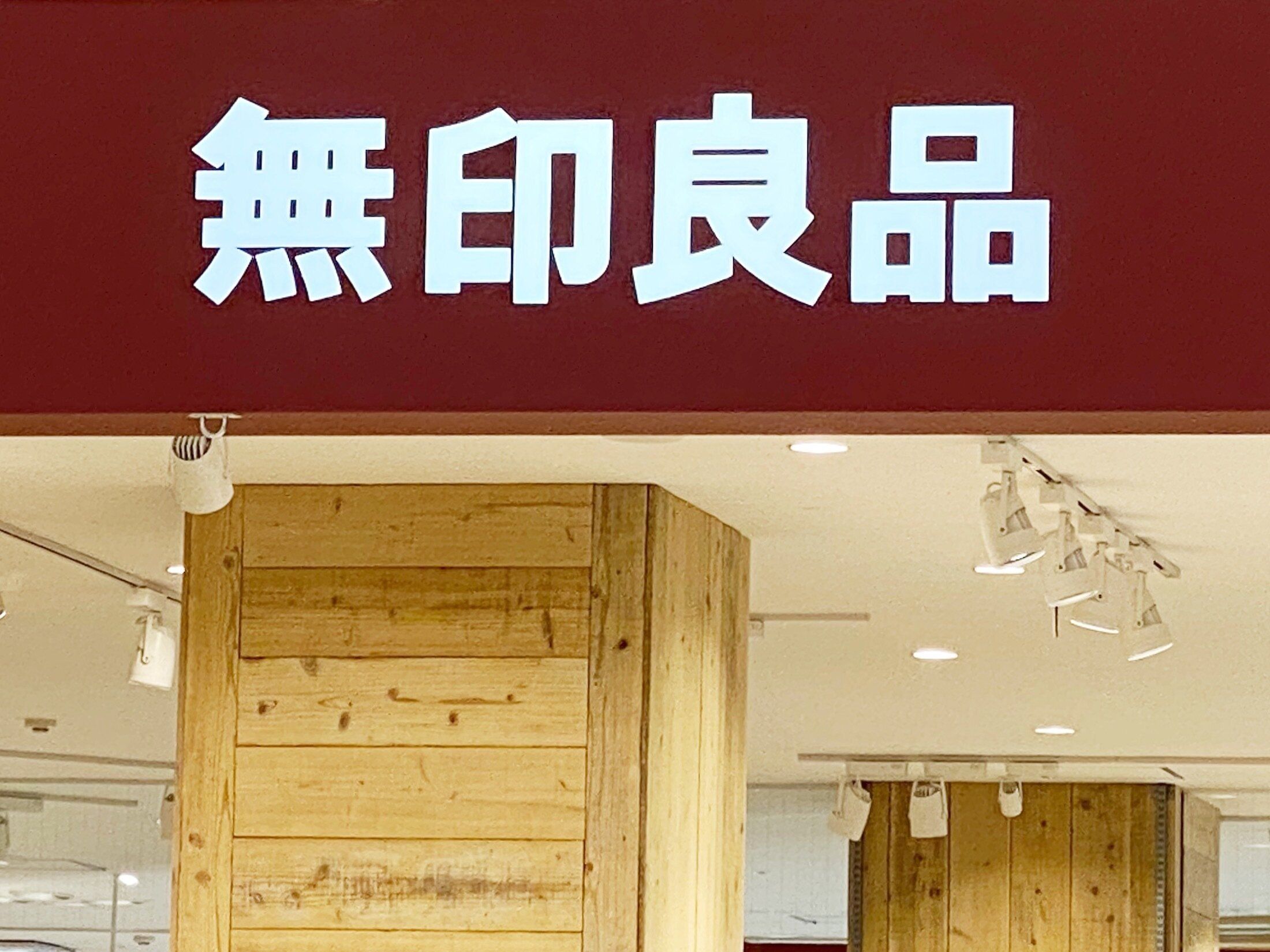 無印良品の看板