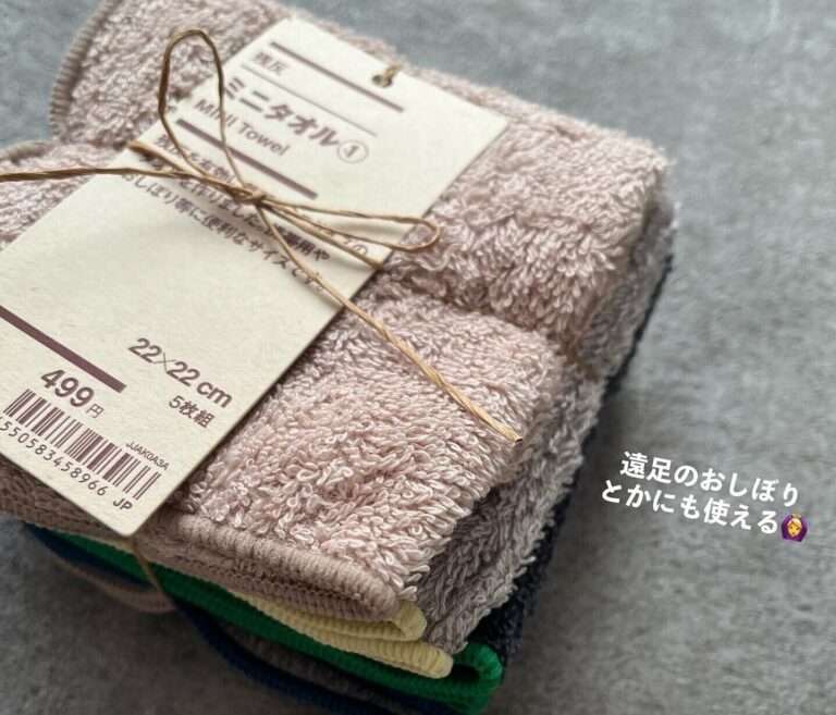 お店でチェックして！【無印良品】「本当に買ってよかった」「もらって良かった」おすすめグッズ2選