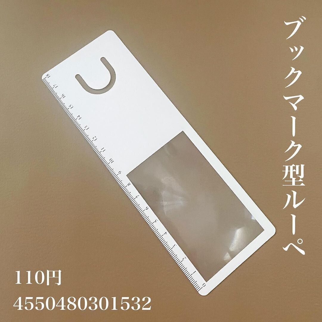 【ダイソー】見えにくいときに便利！多機能ルーペ