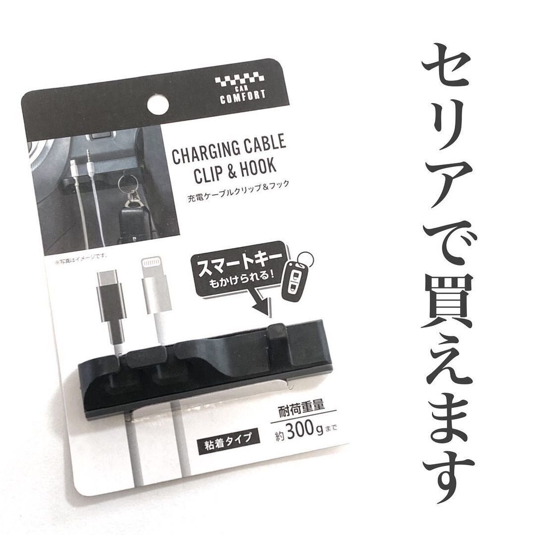 充電ケーブルクリップ＆フック