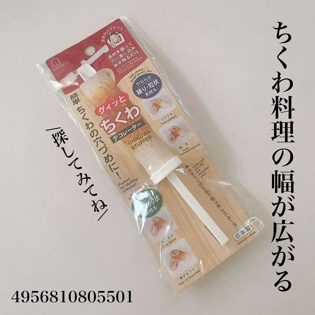 グイっとちくわデコレーター