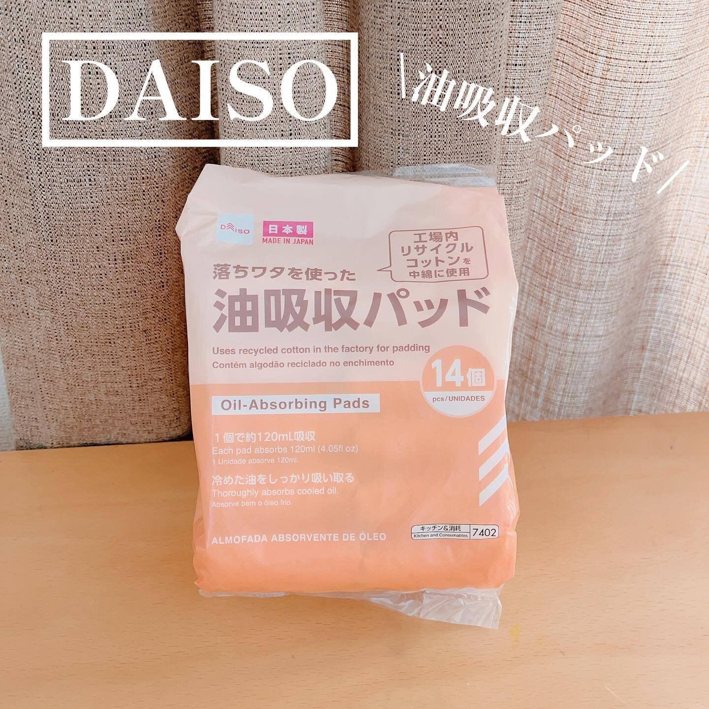 【ダイソー】これさえあればもう油の後片づけが怖くない!