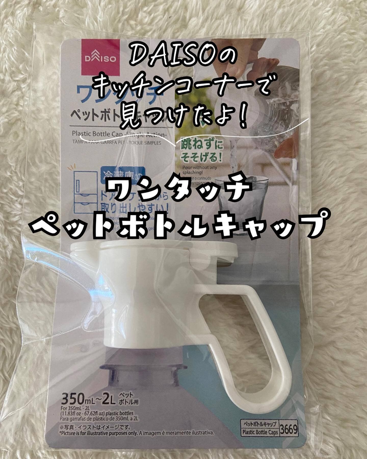 【ダイソー】いつものペットボトルがピッチャーに変身