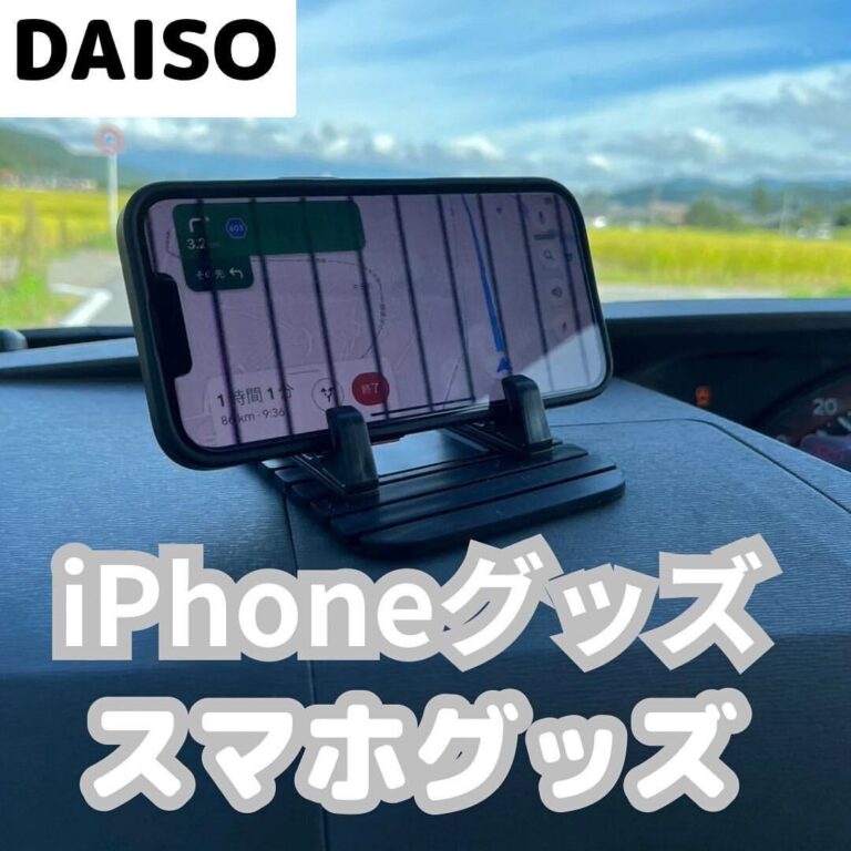 飛ぶように売れてる！【ダイソー】「こんな優秀で110円」「見た目がシンプルでよき」車内快適3選